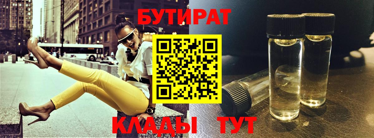 Бутират  Лысьва  БУТИРАТ вода 