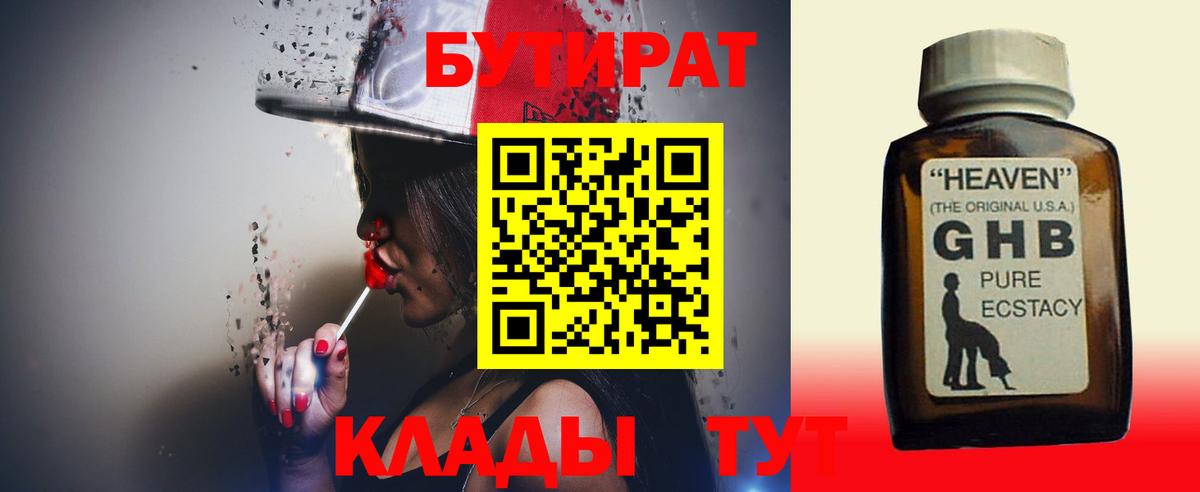 БУТИРАТ бутандиол Лысьва