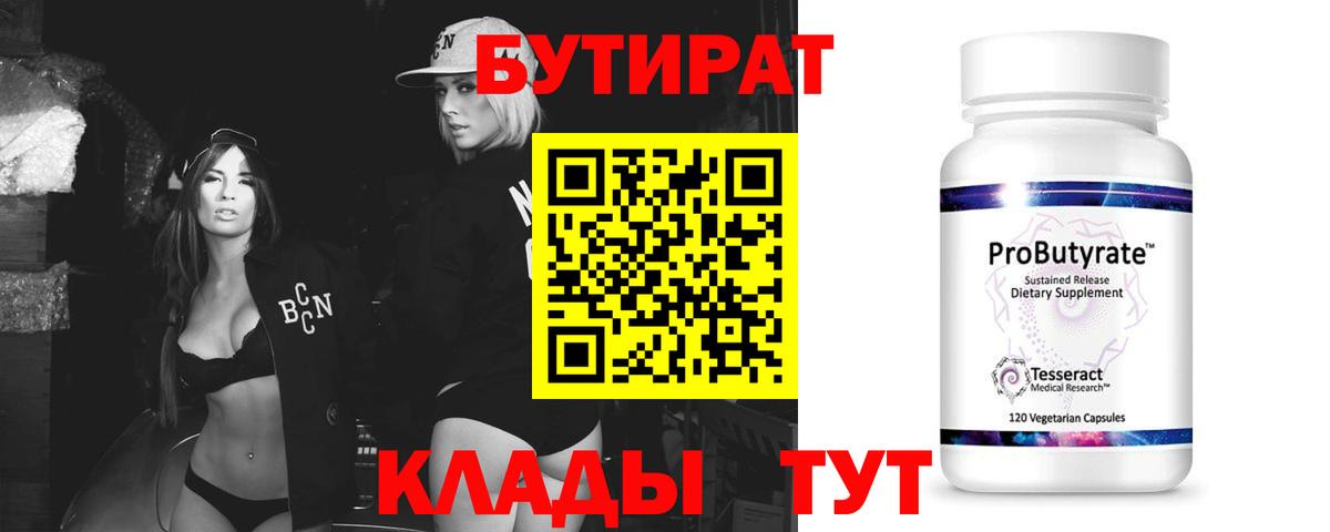 Бутират  Вход с VPN  Лысьва  Бутират оксана 