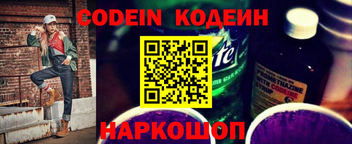 Кодеин Purple Drank  Лысьва 