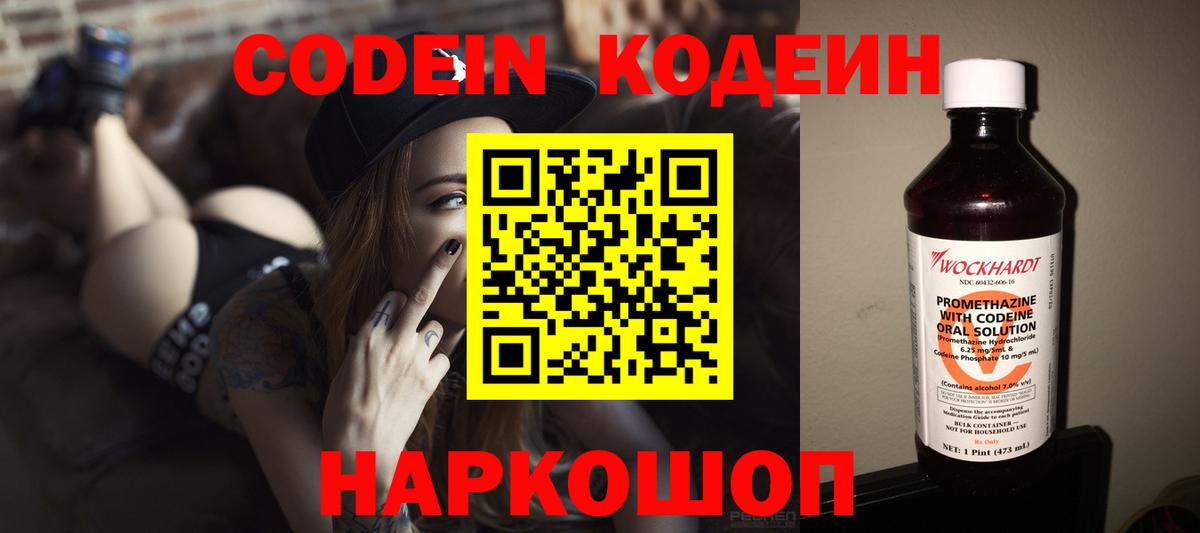 Кодеин Purple Drank  Вход с VPN  Кодеин напиток Lean (лин)  Лысьва 