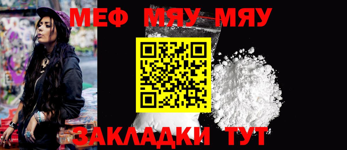 Меф  Лысьва  Мефедрон mephedrone  МЯУ-МЯУ  Меф кристаллы 