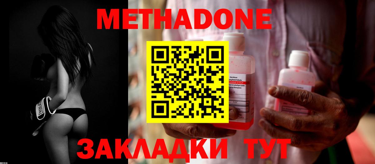 МЕТАДОН кристалл Лысьва